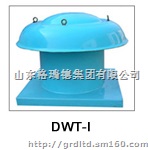 银川格瑞德牌DWT系列玻璃钢屋顶风机