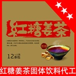 即溶红糖姜茶代加工姜茶固体饮料贴牌代工生产厂家