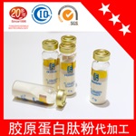 提供胶原蛋白代加工即溶型固体饮料胶原蛋白贴牌