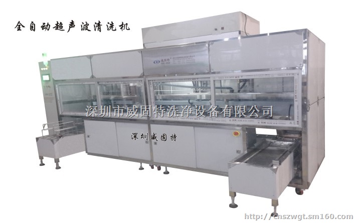 深圳市威固特洗净设备有限公司