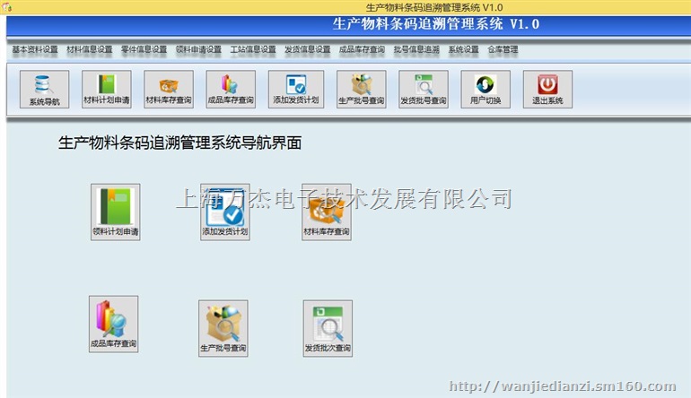 生产物料二维码追溯系统 PDA操作 定制开发