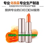 自主品牌胡萝卜素口红加工生产定制