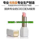 一站式变色口红ODM贴牌