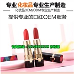 包工包料双面口红ODM加工厂家