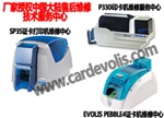 厂家授权专业PVC卡片打印机维修人像证卡打印机维修