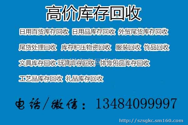 深圳服装库存收购电话 深圳服装库存处理回收