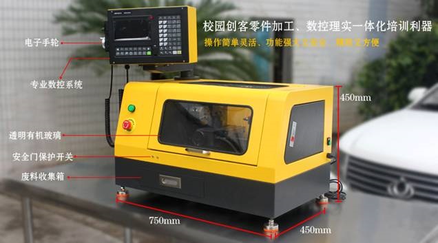 小型教学数控机床实现理实一体化