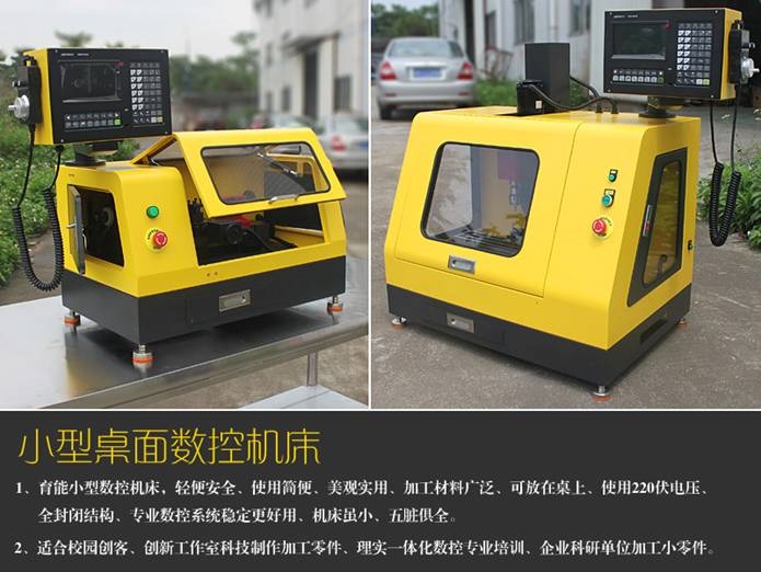 小型教学数控机床实现理实一体化