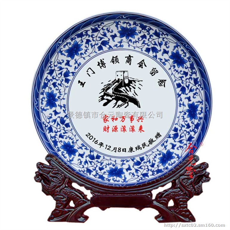 商会成立活动留念礼品纪念品陶瓷盘