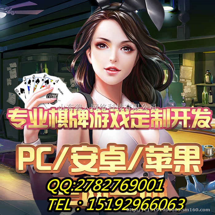 河南网络棋牌软件开发公司咨询电话