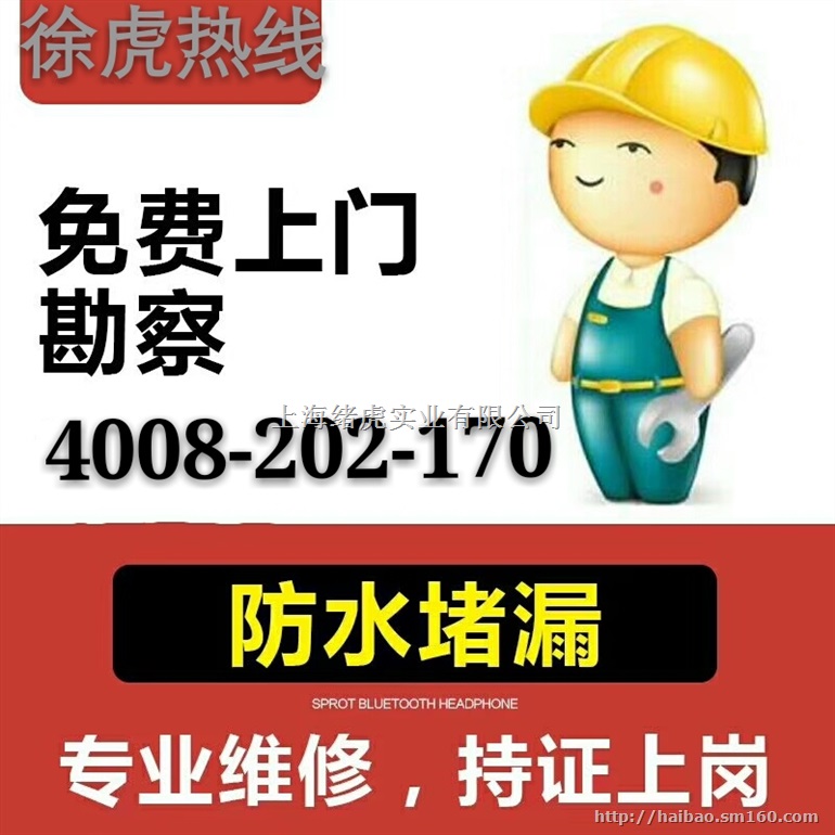 普陀徐虎热线墙面粉刷旧房翻新房屋补漏自来水安装清洗