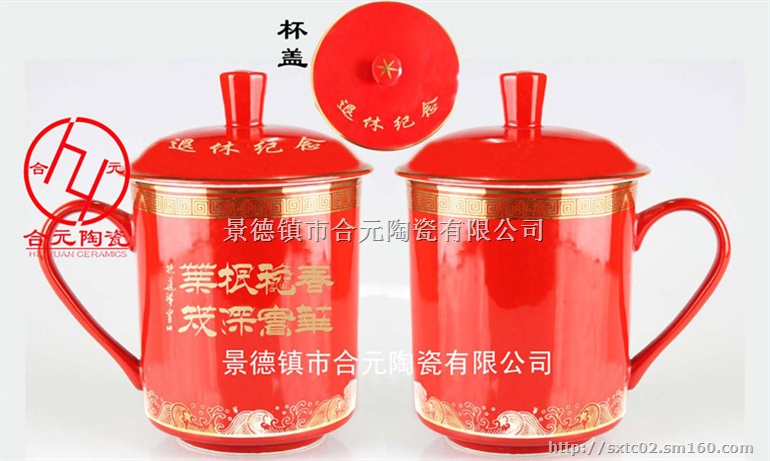 定制荣休退休纪念礼品陶瓷杯子
