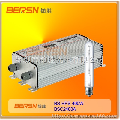 250W400W恒功率变功率高压钠灯电子镇流器