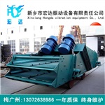 脱水筛，煤泥脱水振动筛，矿用振动筛