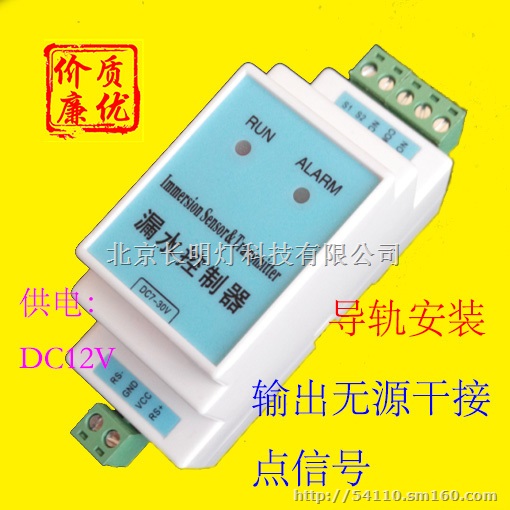 漏水报警器RS485漏水测控仪 485漏水控制器