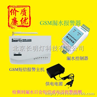 GSM手机卡水位报警器断电漏水溢水无线远程报警家用
