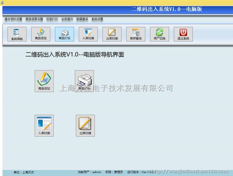 二维码出入库系统 扫描枪操作 二维码自动生成
