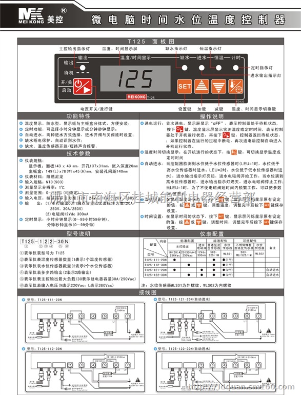 时间温度控制器T125-111-20N