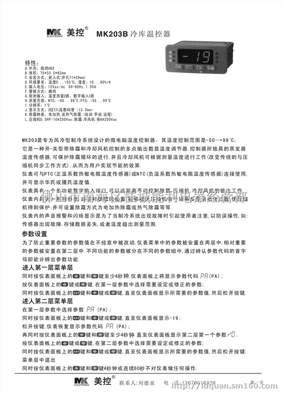 冷库温控器MK203B