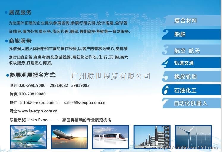 联世展览丽荣-2018年德国汉堡国际海事展览会 S