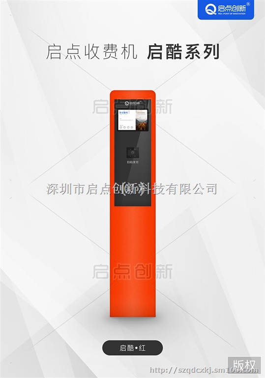 启酷景区、游乐场收费机，启酷游乐场刷卡机