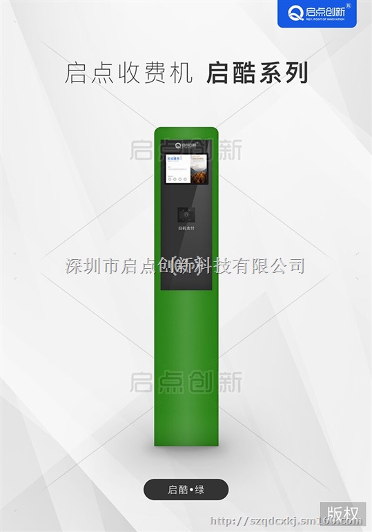 启酷景区、游乐场收费机，启酷游乐场刷卡机