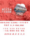 广州春季交易会摊位申请 2018广交会摊位申请
