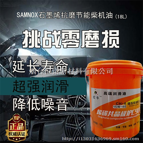SAMNOX 高性能合成抗磨柴油机油CH-4