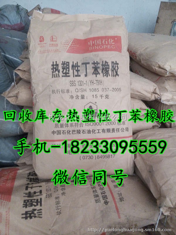 回收丁苯橡胶 回收过期丁苯橡胶SBS