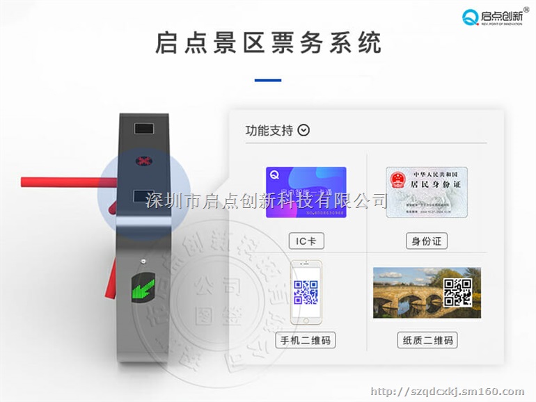 深圳景区票务系统深圳景区售票系统启点景区票务