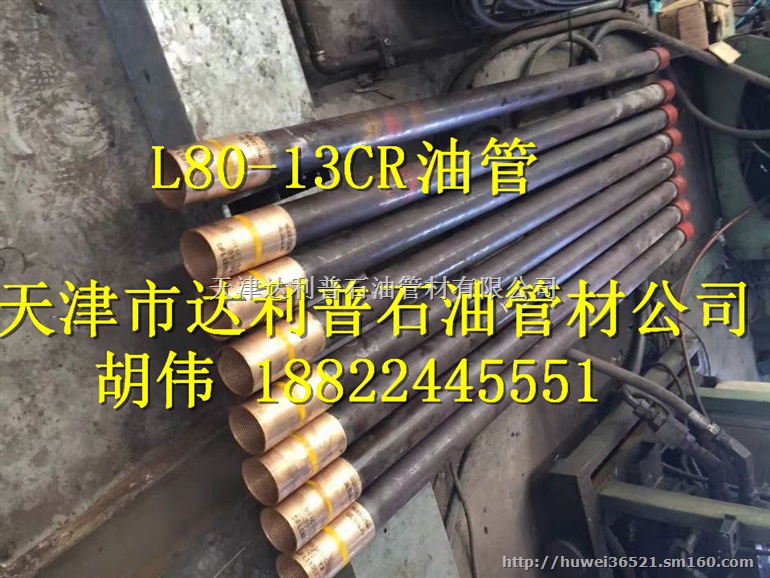 抗腐蚀P110-13CR石油油管L80-13CR