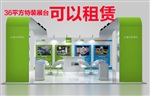 重复使用环保展台 展览框架系统 36平方特装展台租