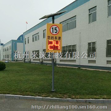 交通安全测速仪LLCSP机动车速度提示屏