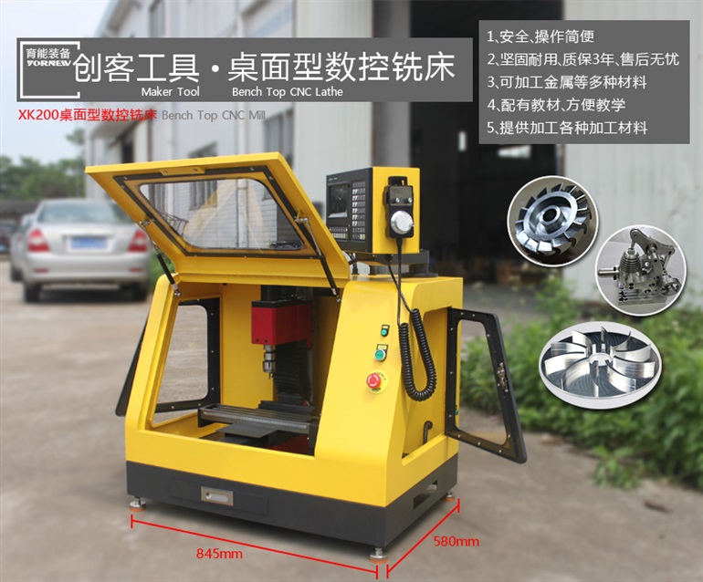 小型桌面级数控机床