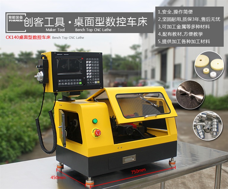 小型桌面级数控机床