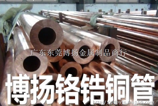 C18200导电耐磨铬锆铜棒 铬锆铜管性能