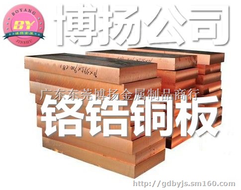 C18200导电耐磨铬锆铜棒 铬锆铜管性能