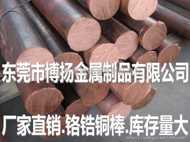 C18150电极铬锆铜棒,电气接插件专用铬锆铜棒