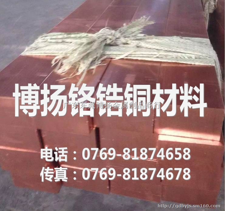 C18150电极铬锆铜棒,电气接插件专用铬锆铜棒