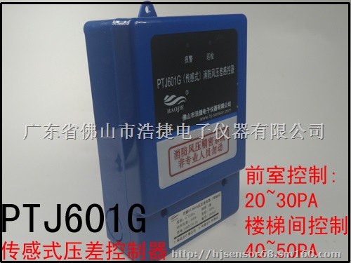 佛山经济实惠型消防正压送风压差传感器