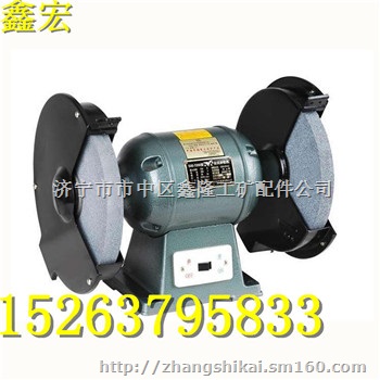 台式电动砂轮机 电动砂轮抛光机选鑫宏没烦恼