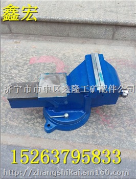 重型台虎钳 重型台虎钳 重型旋转台虎钳认准鑫宏