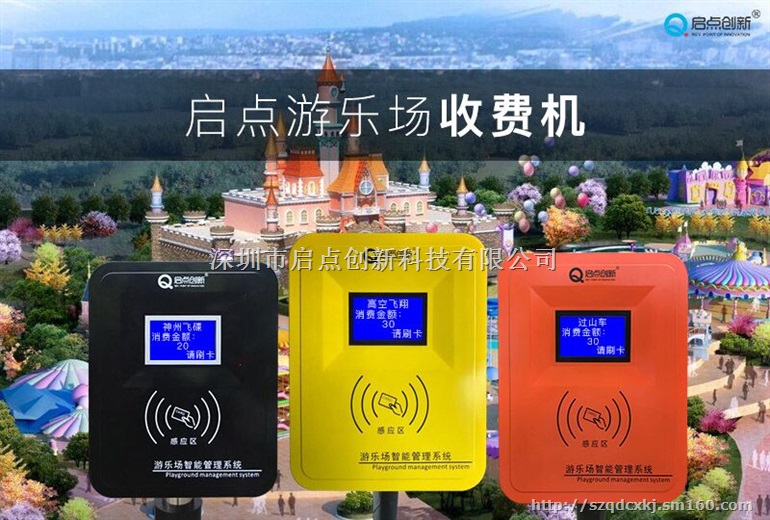 游乐园刷卡机,游乐场收费系统,游乐场打卡机厂家