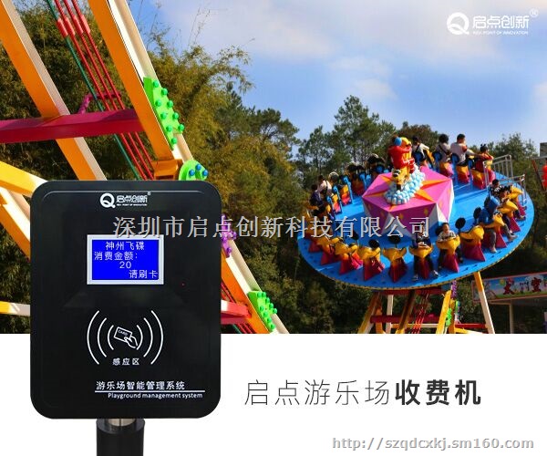 游乐园刷卡机,游乐场收费系统,游乐场打卡机厂家
