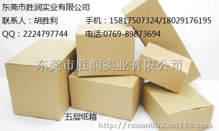虎门树田纸箱厂 树田纸箱批发 树田纸箱价格 树田纸