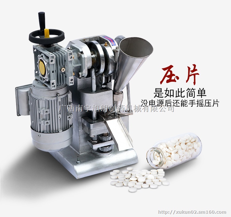 多功能奶片压片机,广西旭众单冲压片机厂家