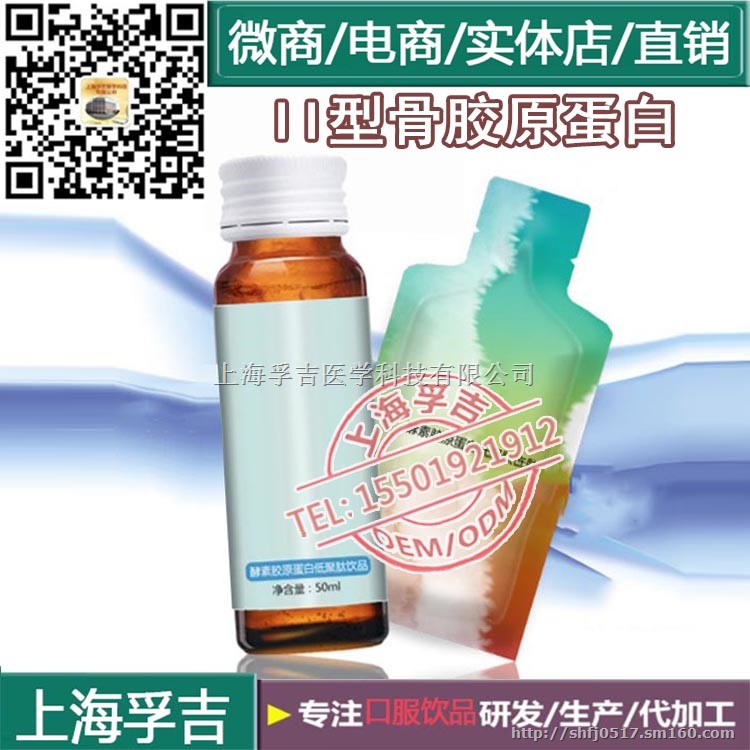 植物葛根饮料代加工/上海专业胶原蛋白肽贴牌生产厂家