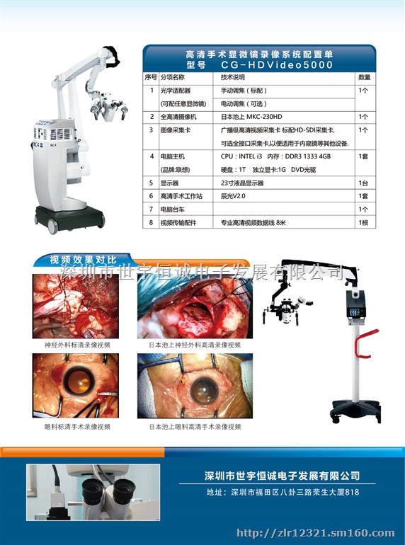 手术显微镜影像系统工作站