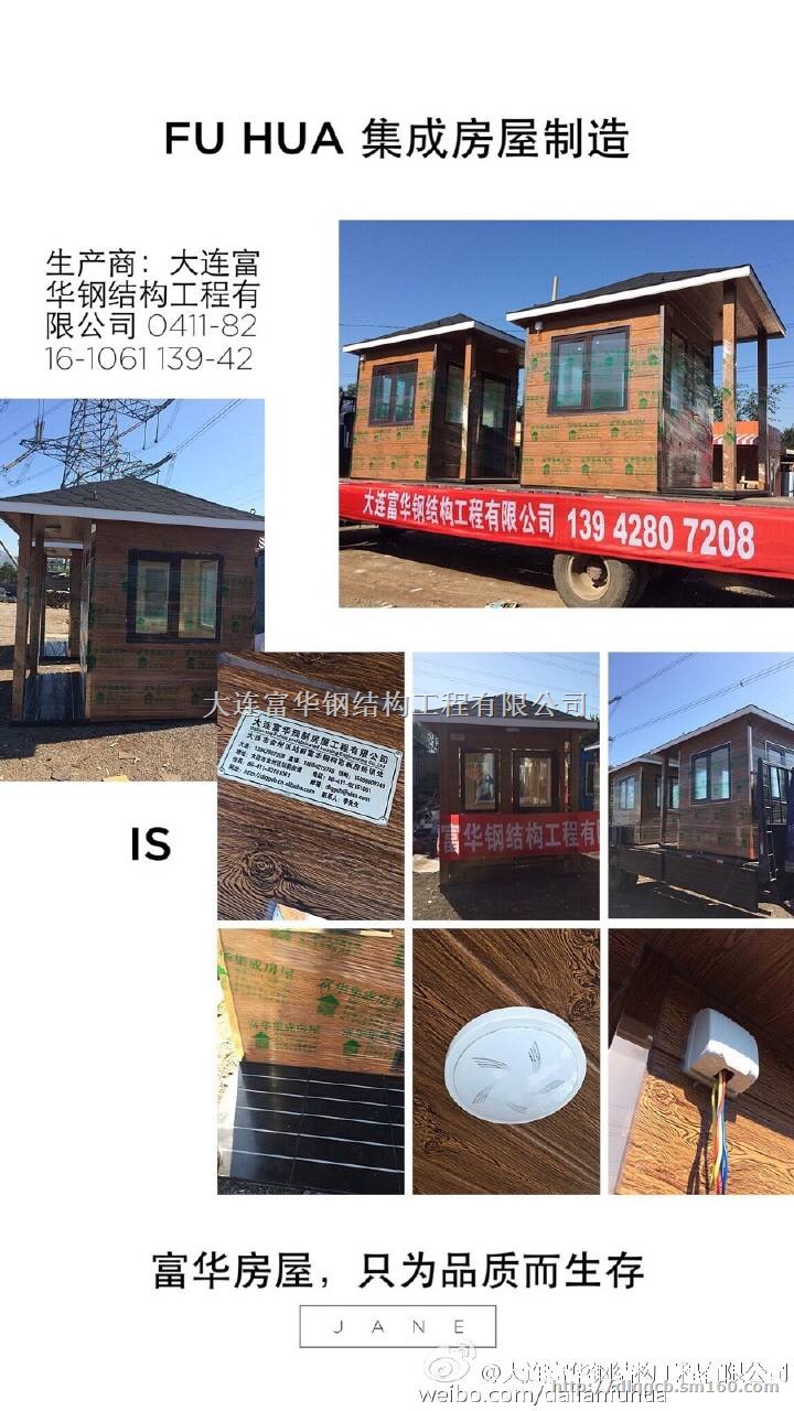 赤峰保安亭，赤峰欧式岗亭，富华集成房屋制造企业