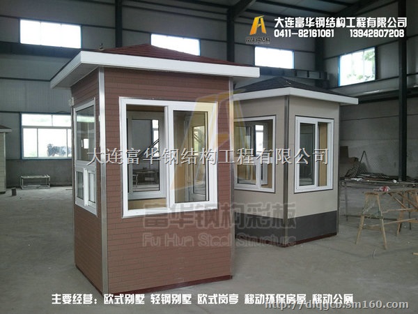 赤峰保安亭，赤峰欧式岗亭，富华集成房屋制造企业